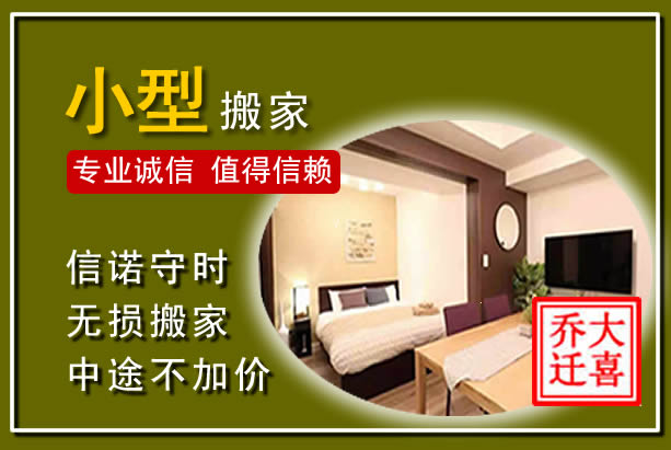 白云小型搬家
