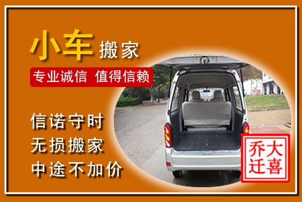 白云个人搬家