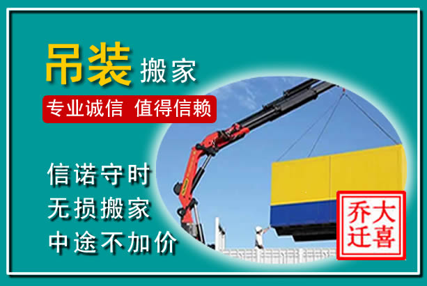 白云吊装大件搬家
