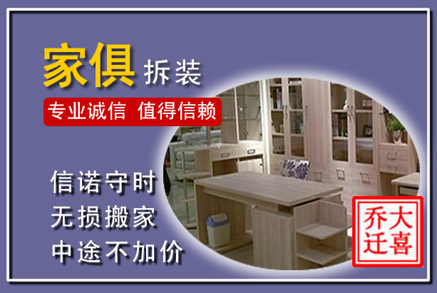 白云家俱拆装搬运